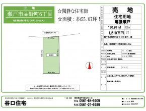 品野町　住宅用地
