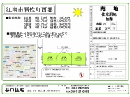江南市勝佐町