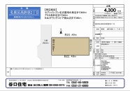 売土地　名古屋市名東区高針原