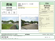 国道沿線の事業用地、建築可！
